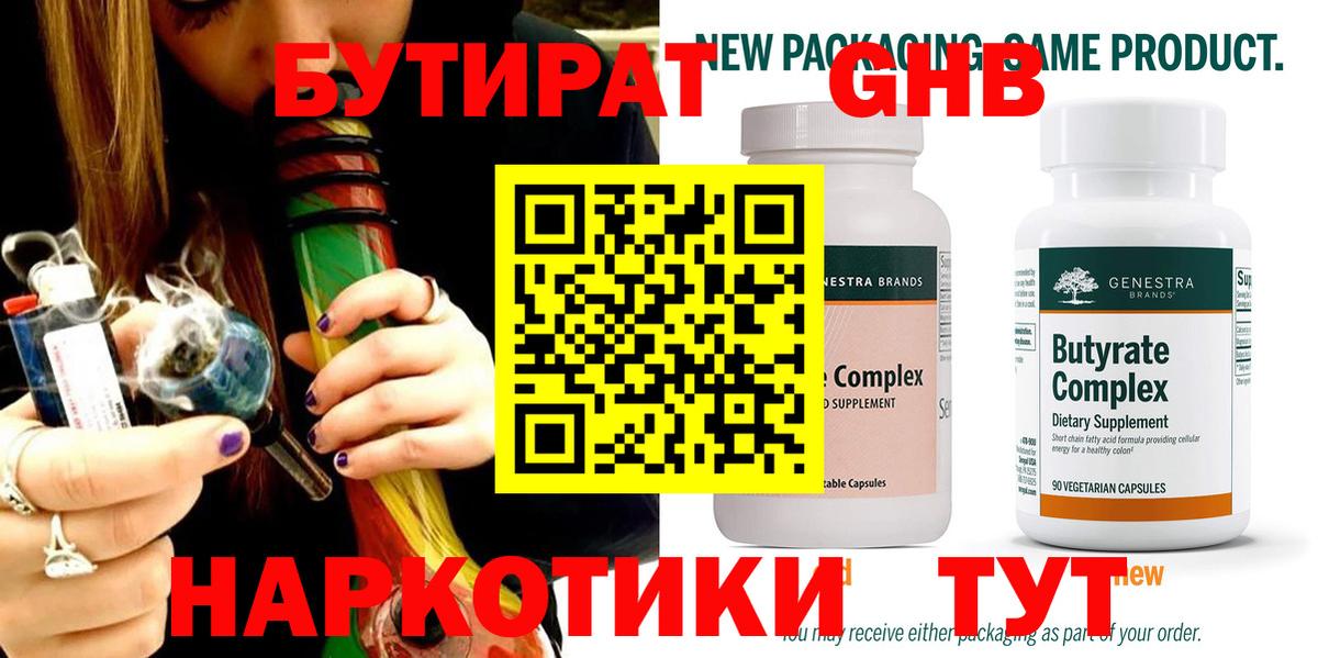 БУТИРАТ бутик  Бутират  Сокол  Вход с VPN 