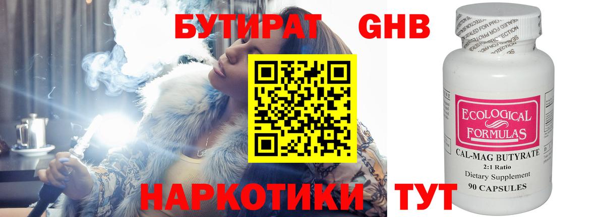 Бутират Butirat Сокол