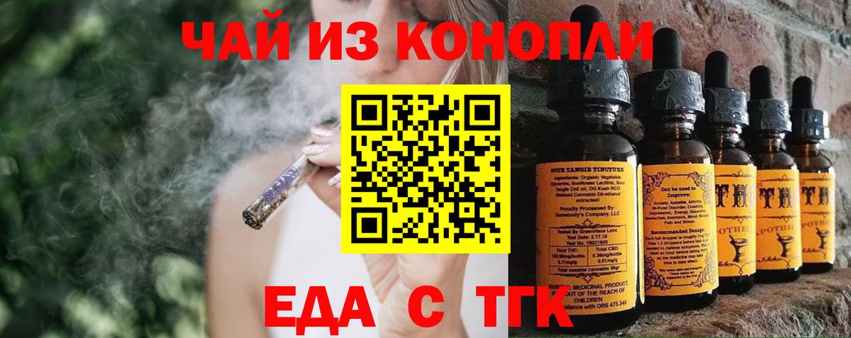 Еда ТГК конопля  Вход с VPN  Сокол 