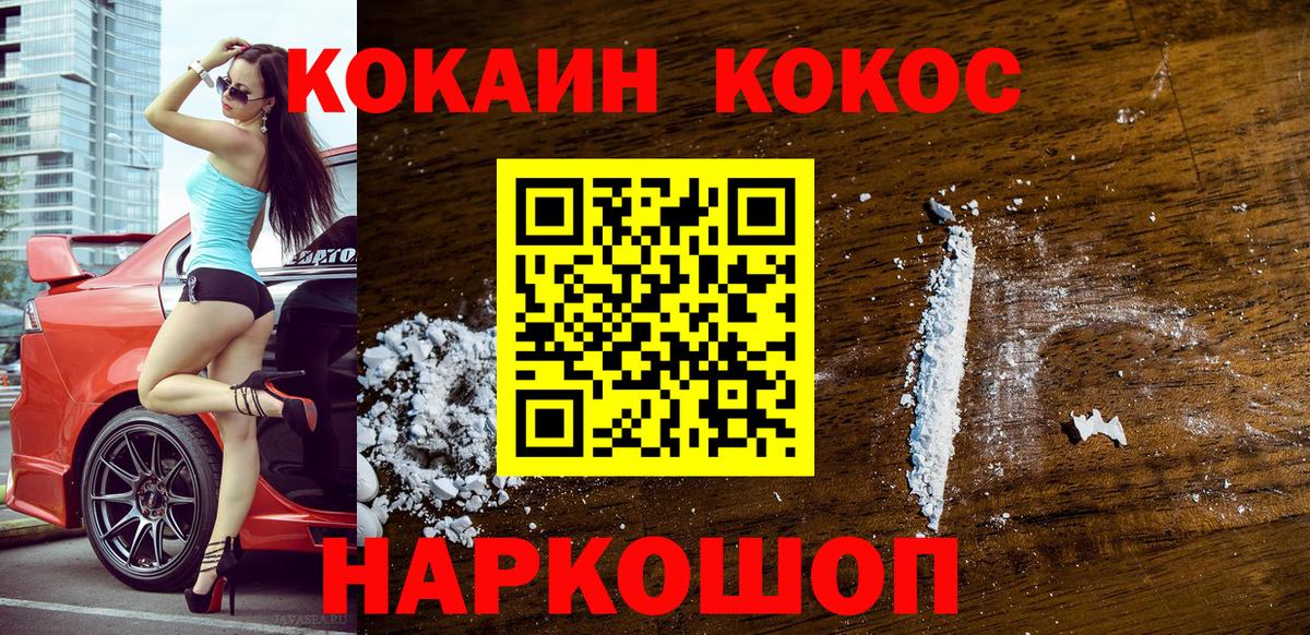 КОКАИН FishScale  Вход с VPN  COCAIN  Сокол  COCAIN 98% 